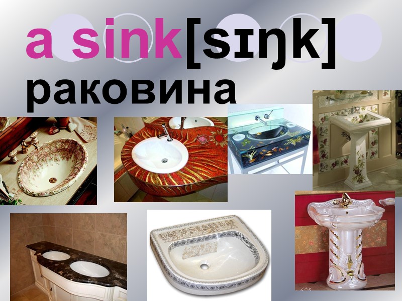 a sink[sɪŋk] раковина
